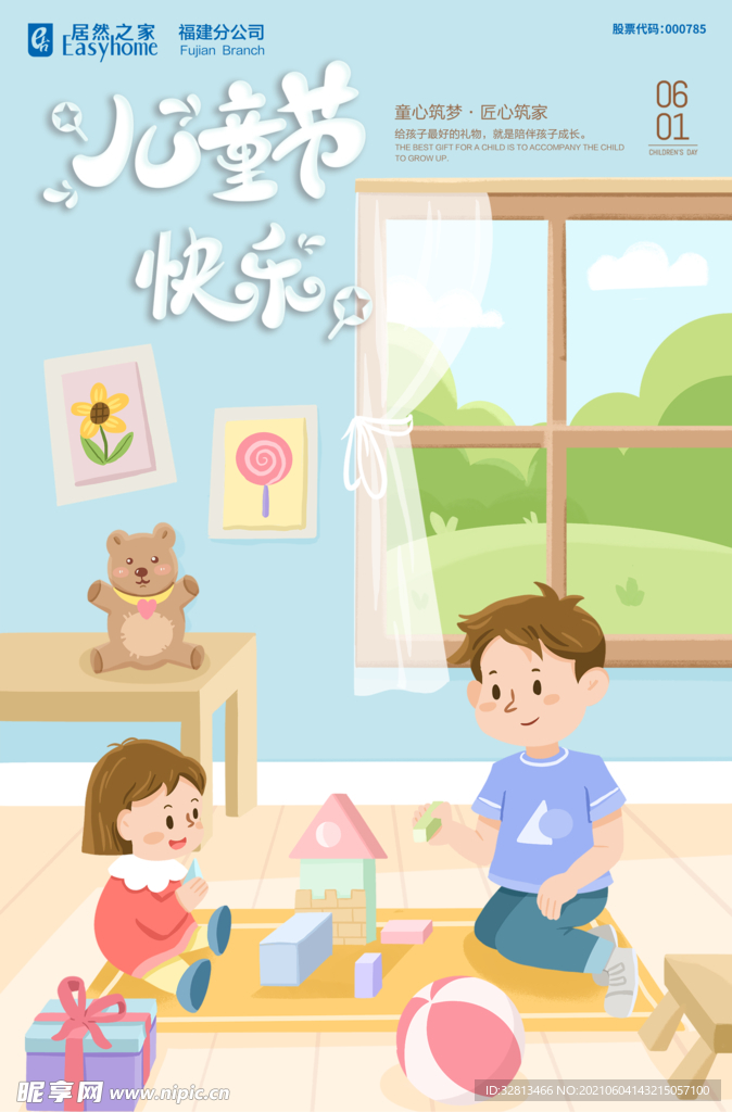 六一儿童节海报