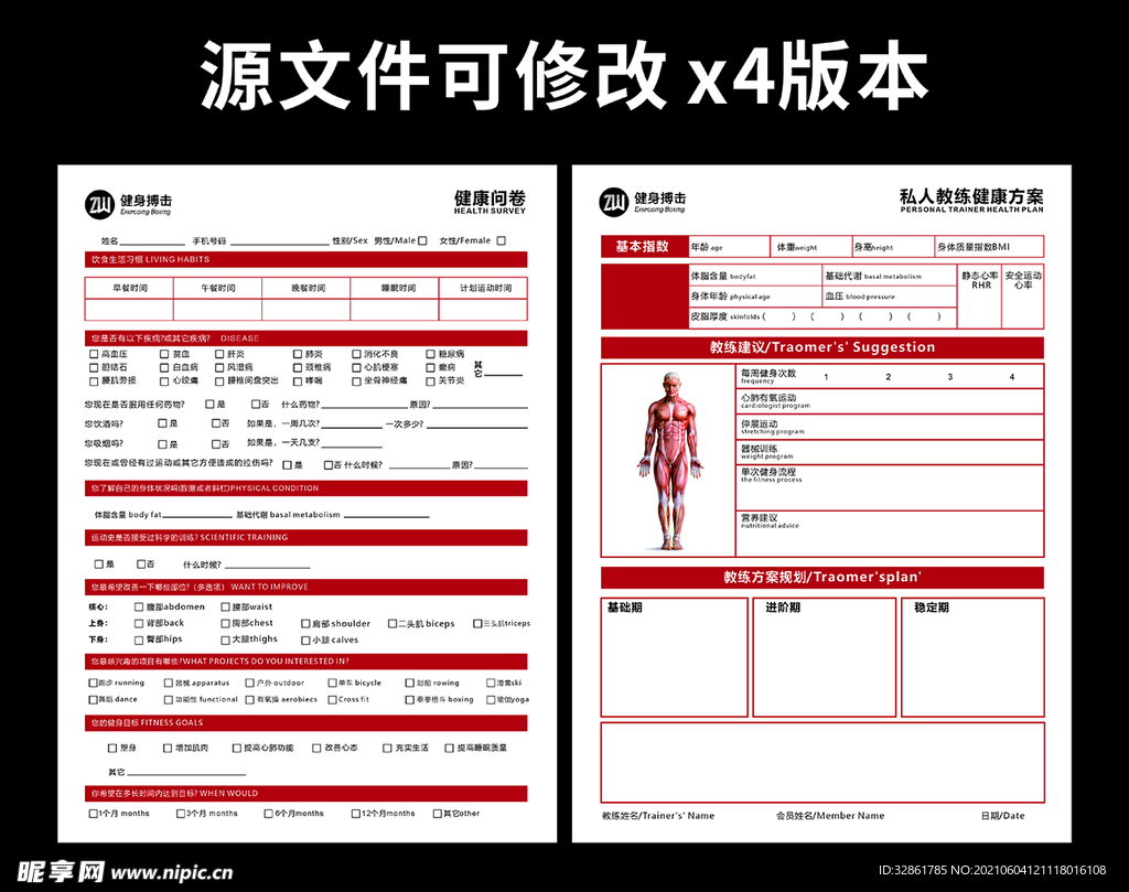 健身健康调查问卷