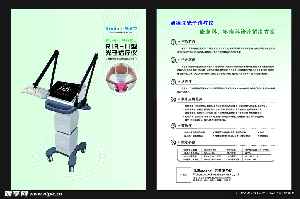 医疗设备dm单