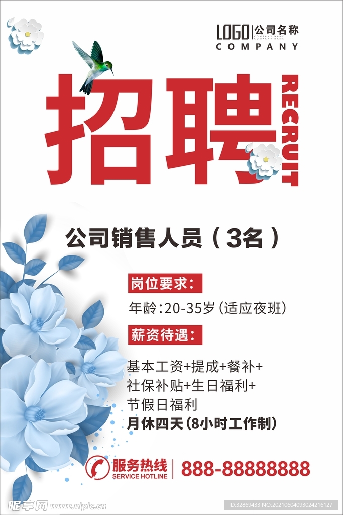 招聘海报