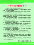 司炉工安全操作规程