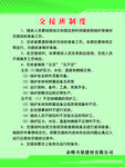 交接班制度