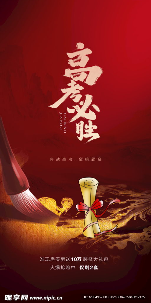 高考励志海报