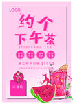 约个下午茶