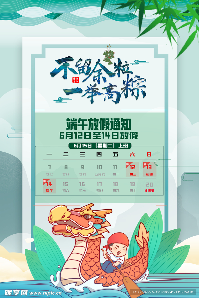中国风端午节放假通知海报