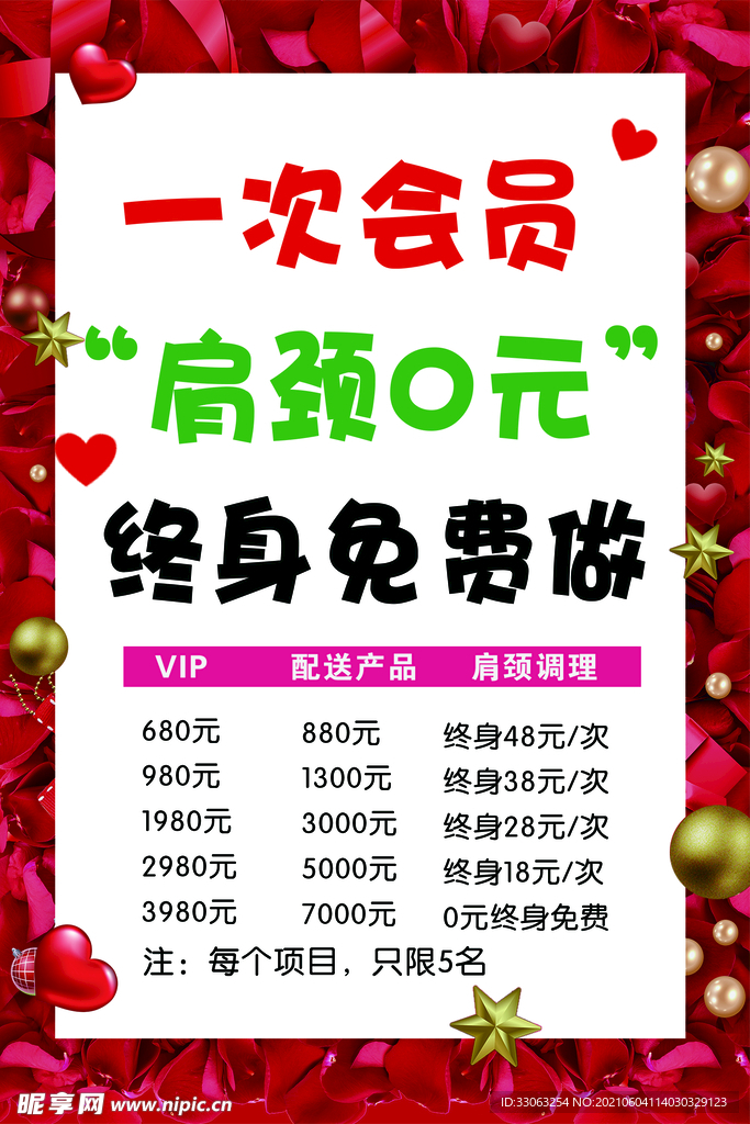 会员充值海报