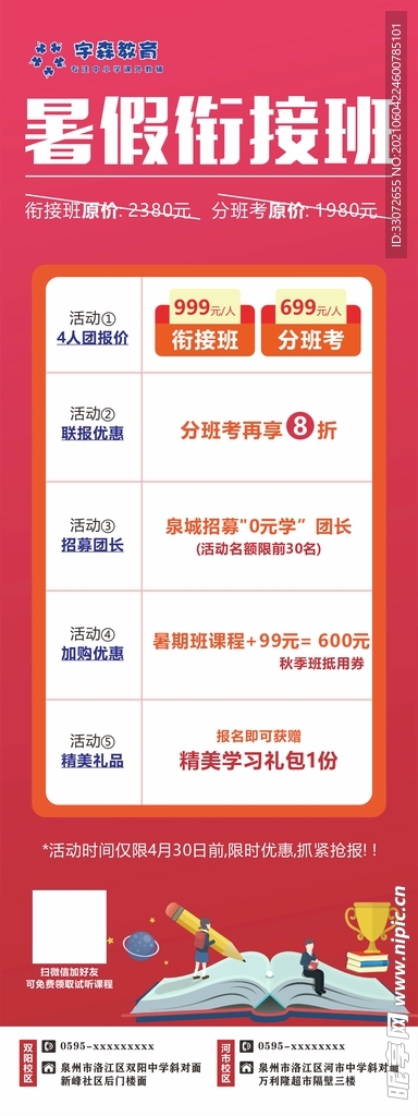 教育展架