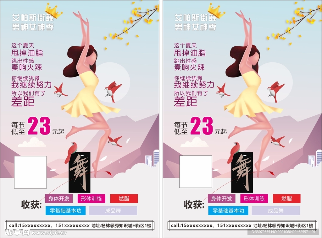 街舞单张