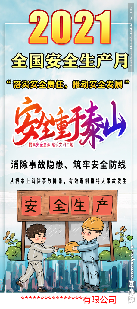 安全生产 展架