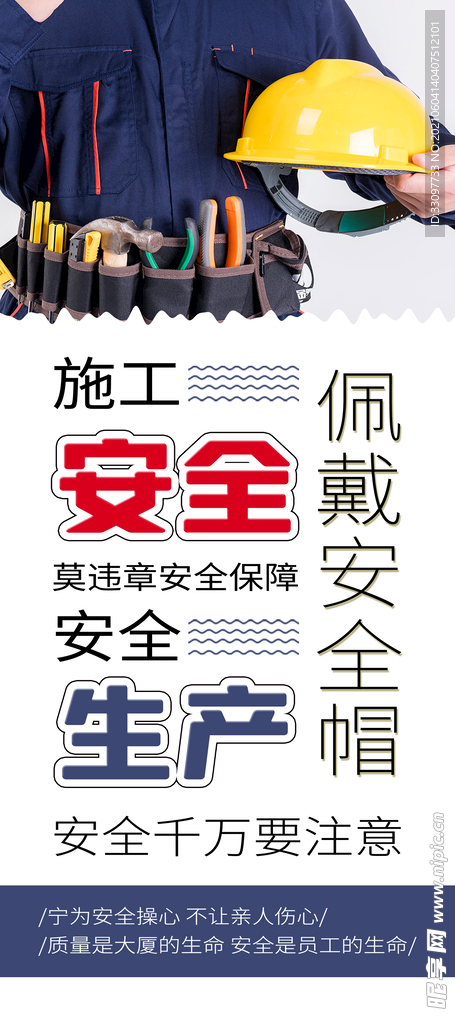 安全生产