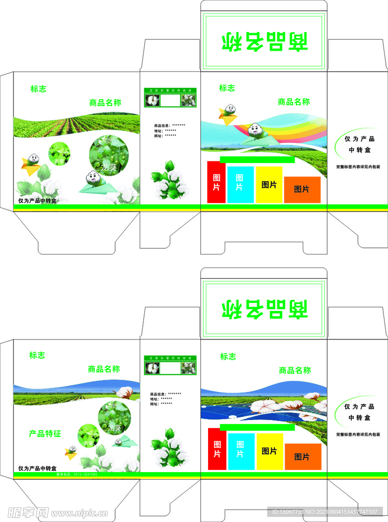 绿色包装盒 平面图  展开图