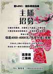 招聘广告