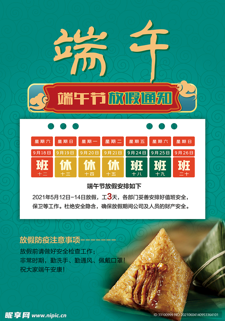 端午节放假通知
