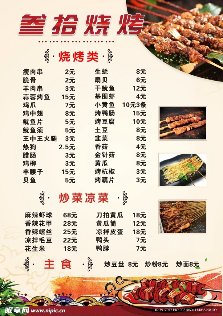 叁拾烧烤