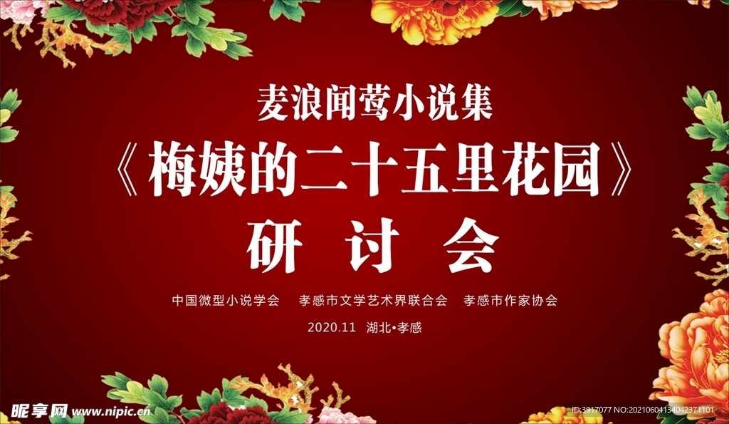 会议背景
