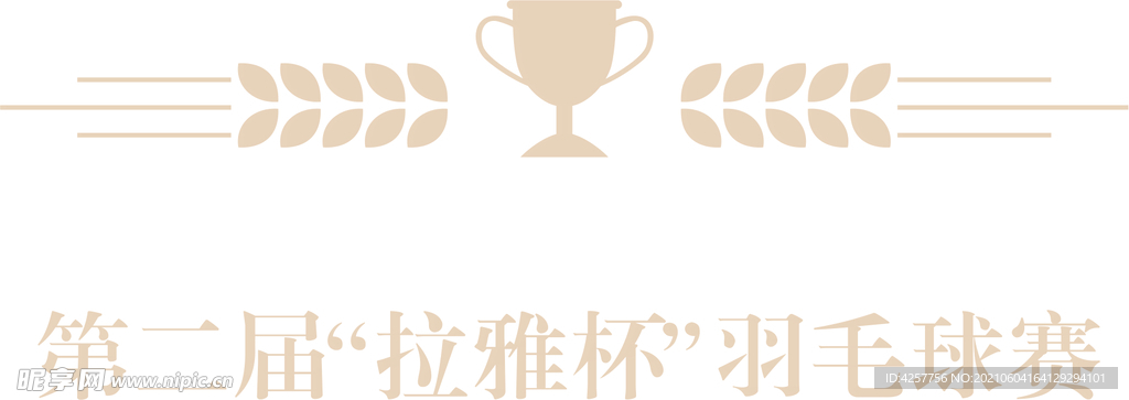 羽毛球大赛logo标志