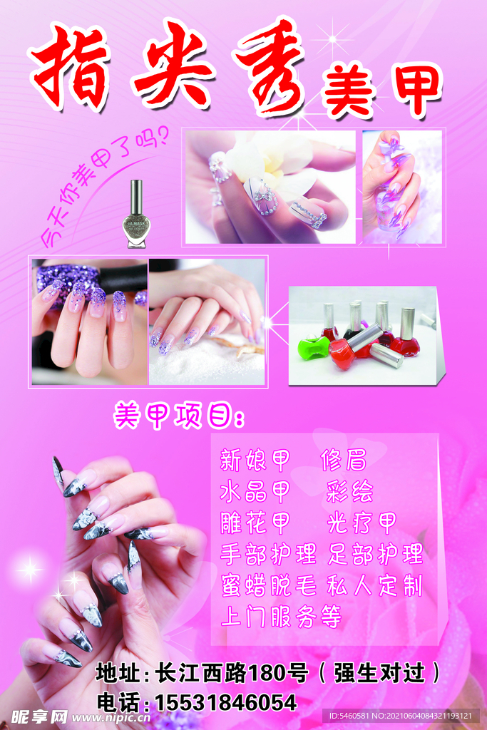 指尖秀