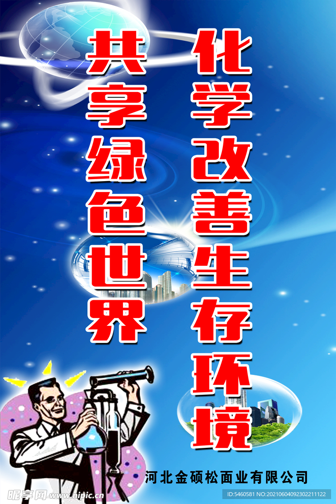 科学改善