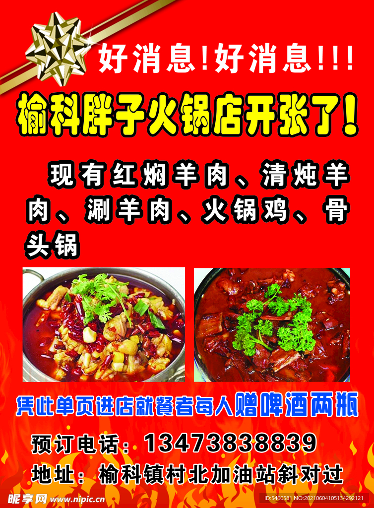 火锅宣传