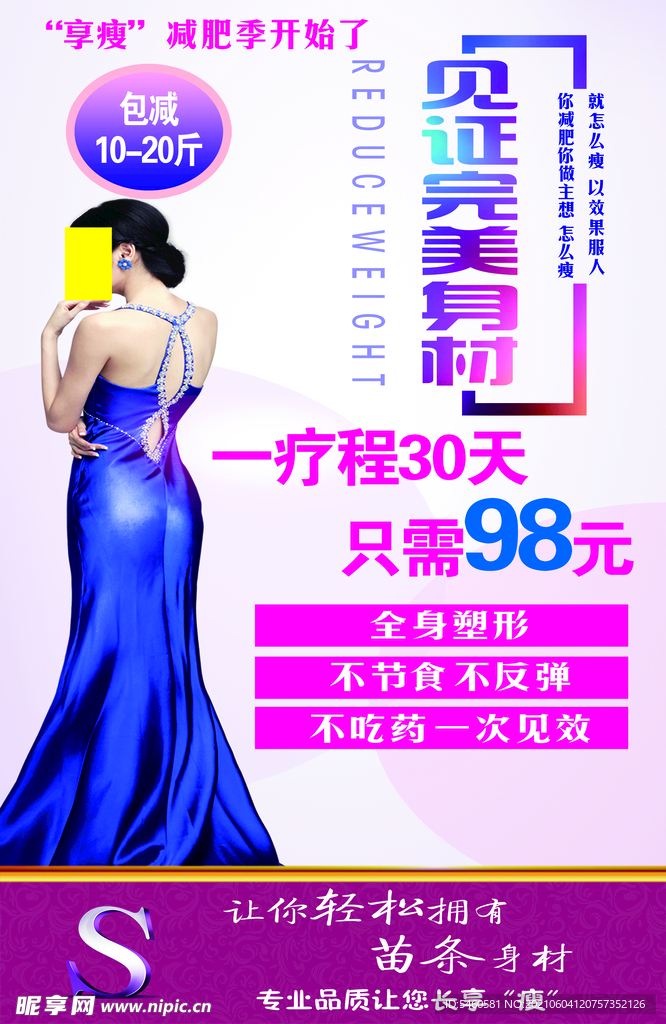 享瘦