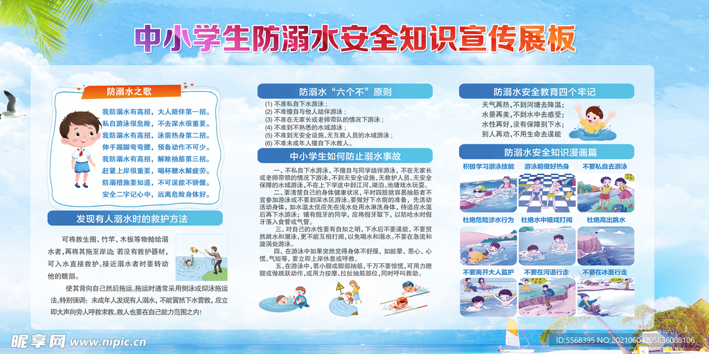 中小学生防溺水