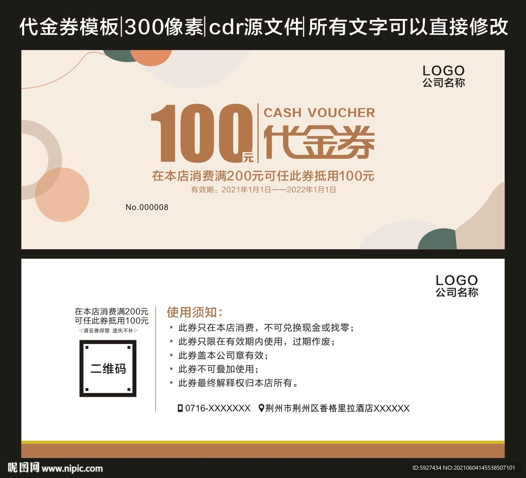 代金券 