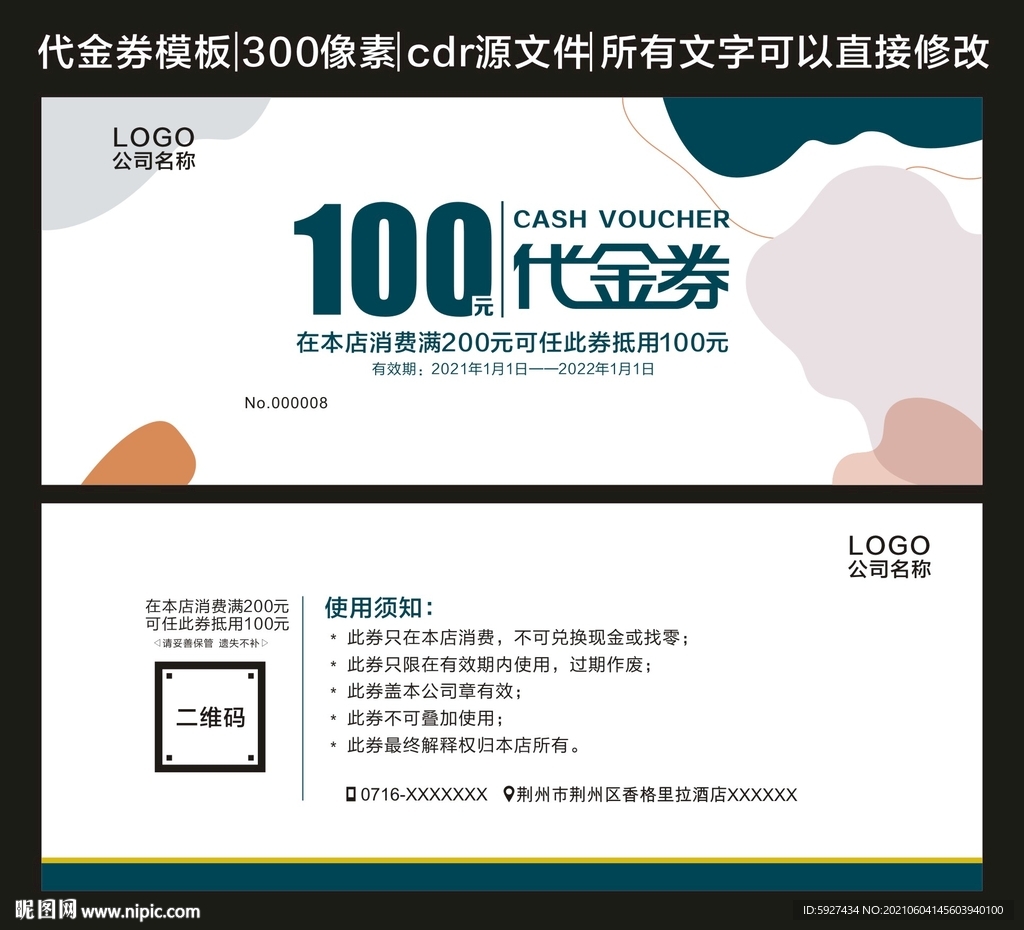 代金券