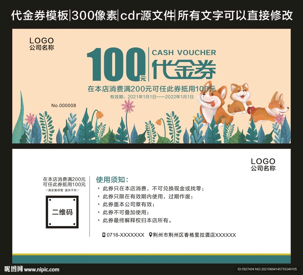 代金券 