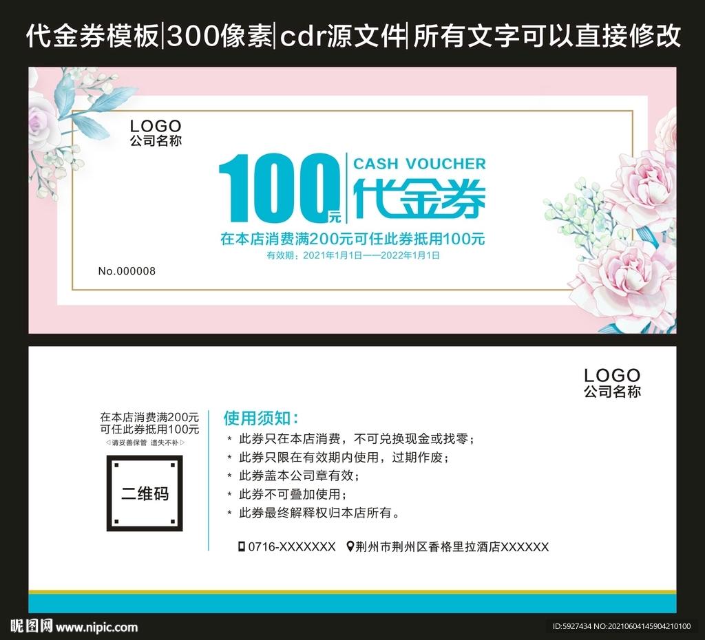 代金券 