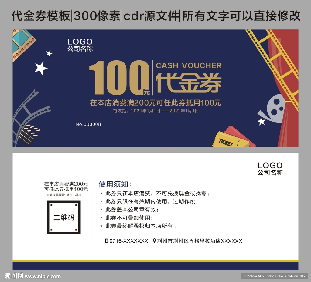 代金券