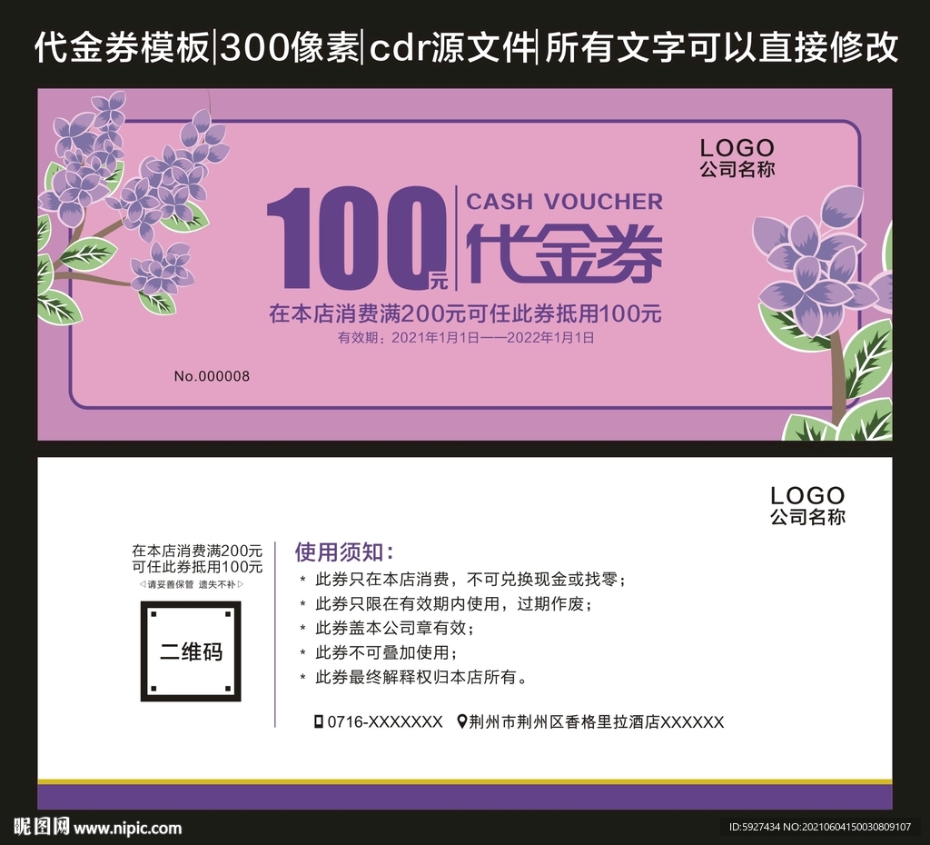 代金券 
