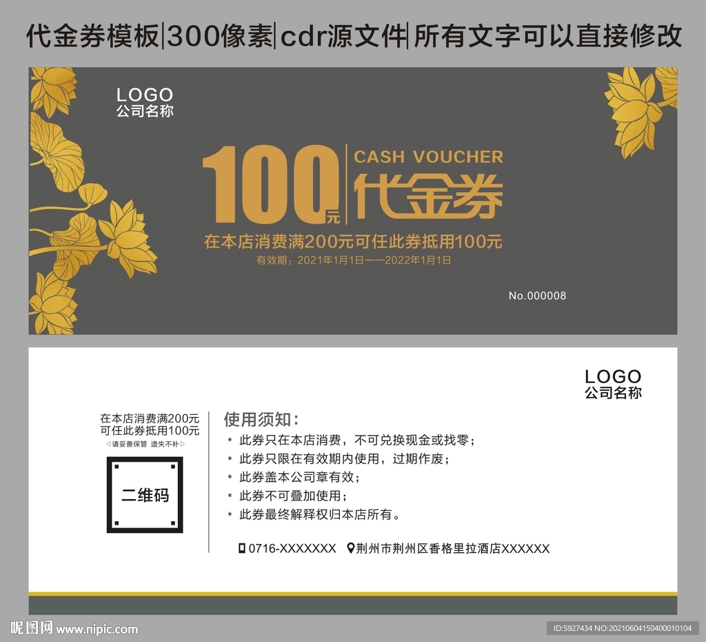 代金券 