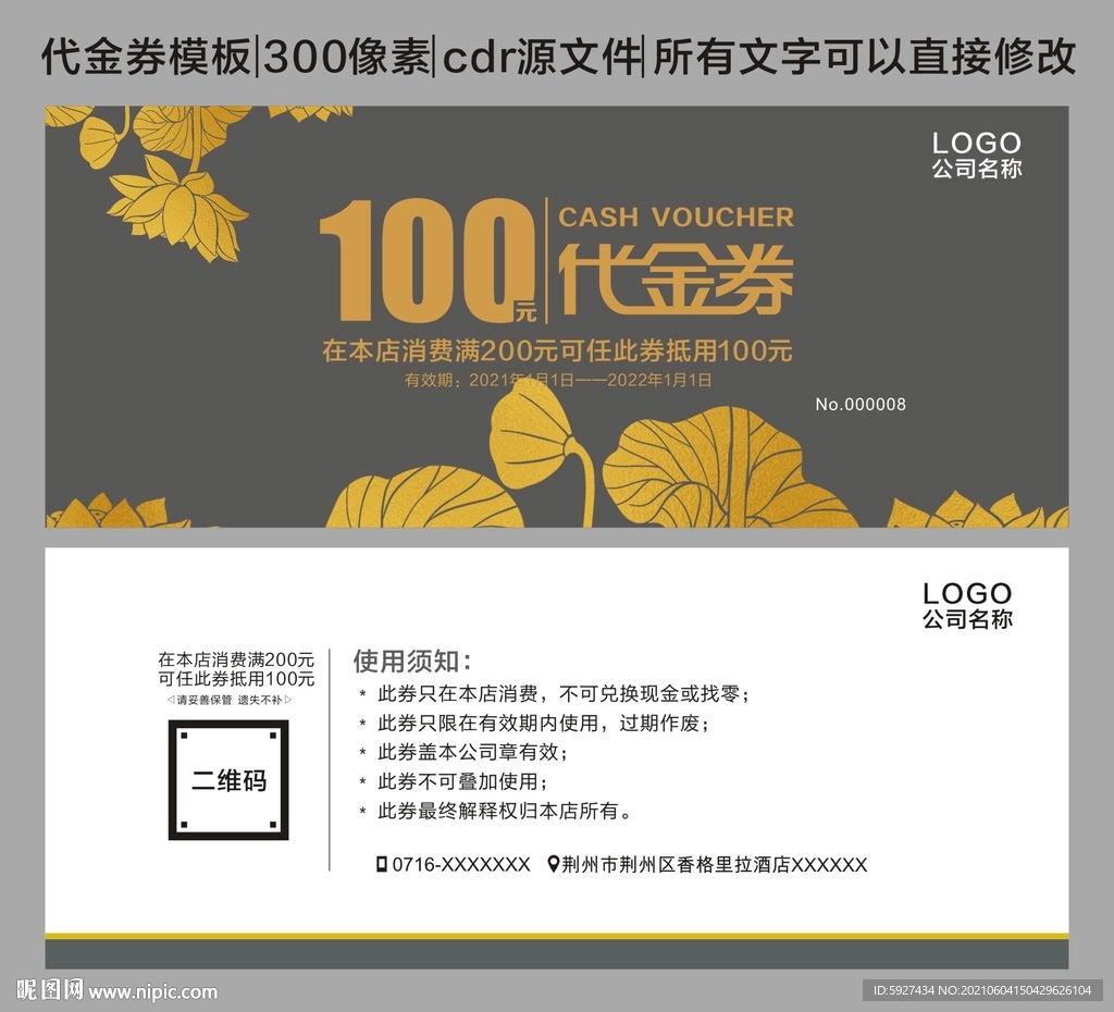代金券 