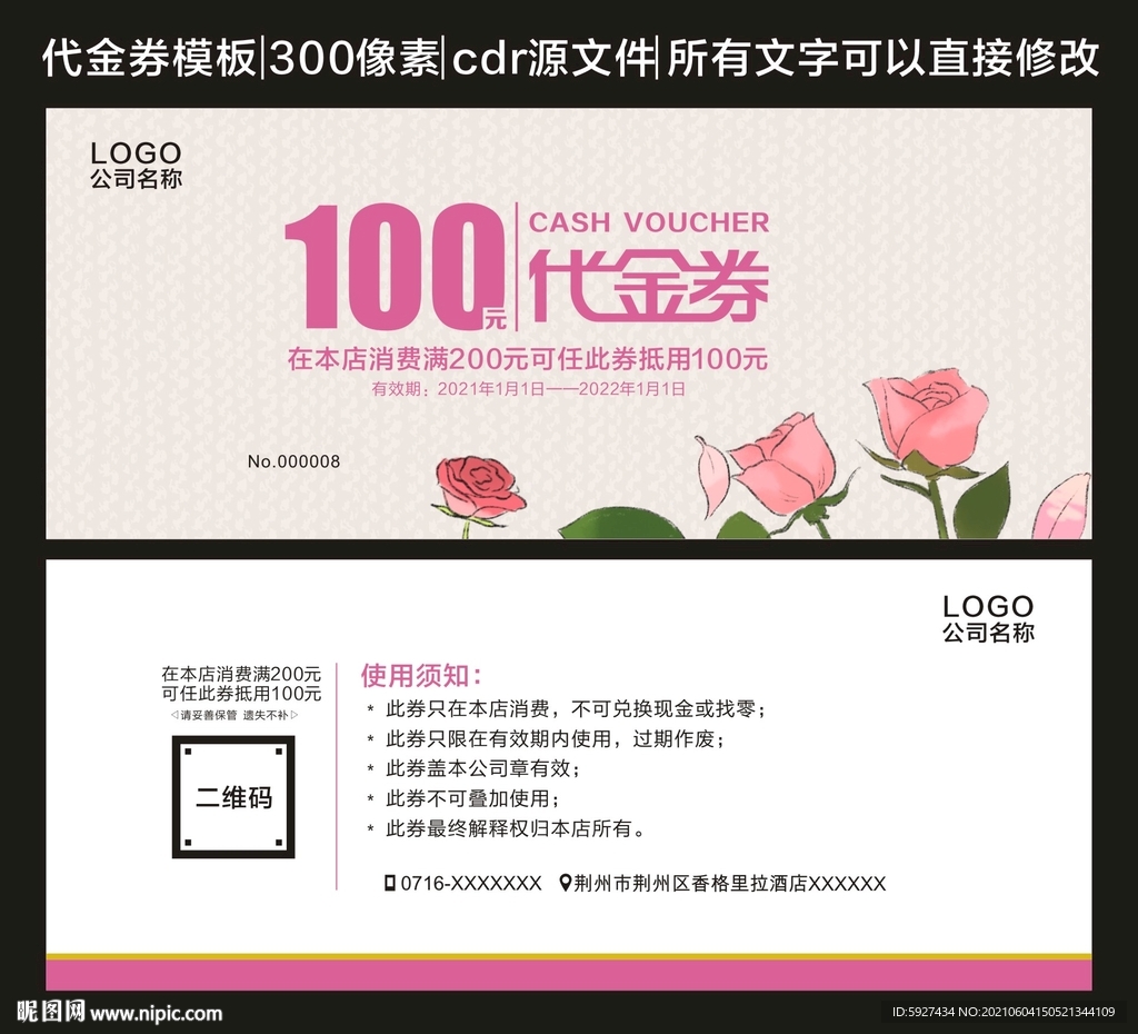 代金券 