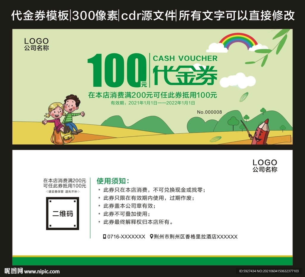 代金券 