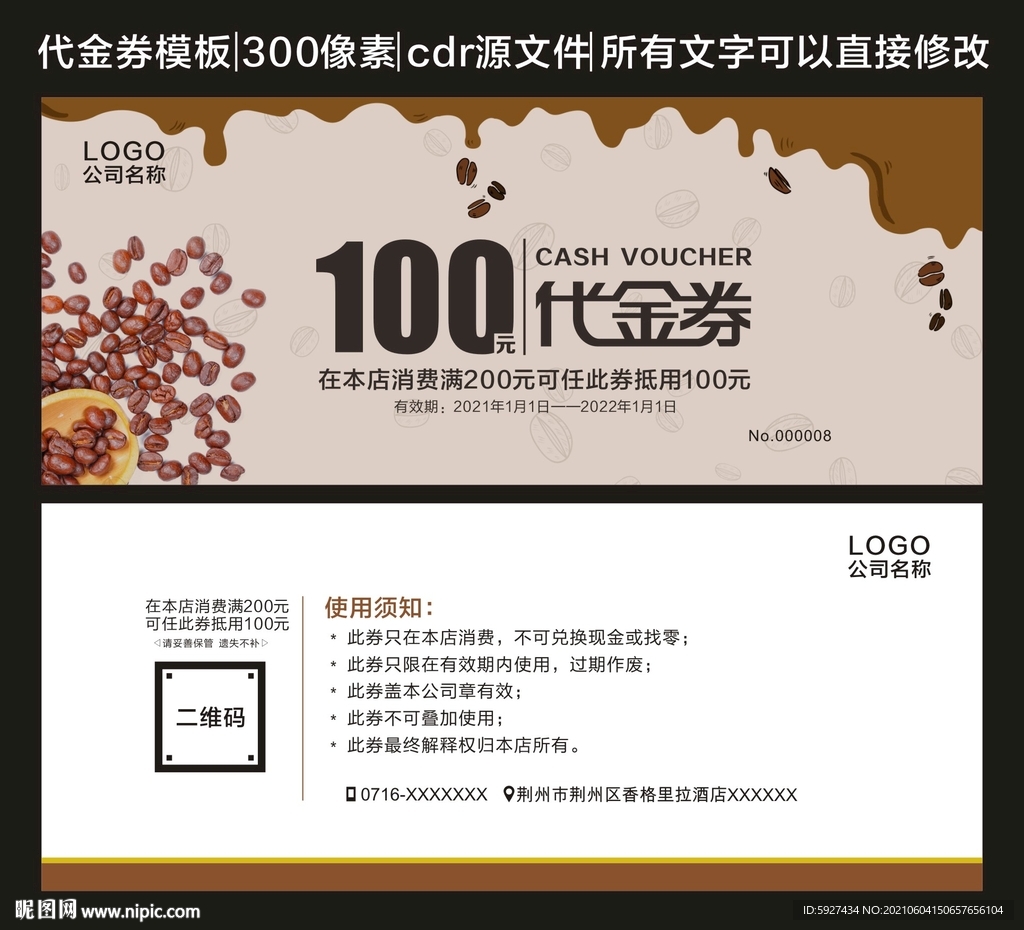 代金券 