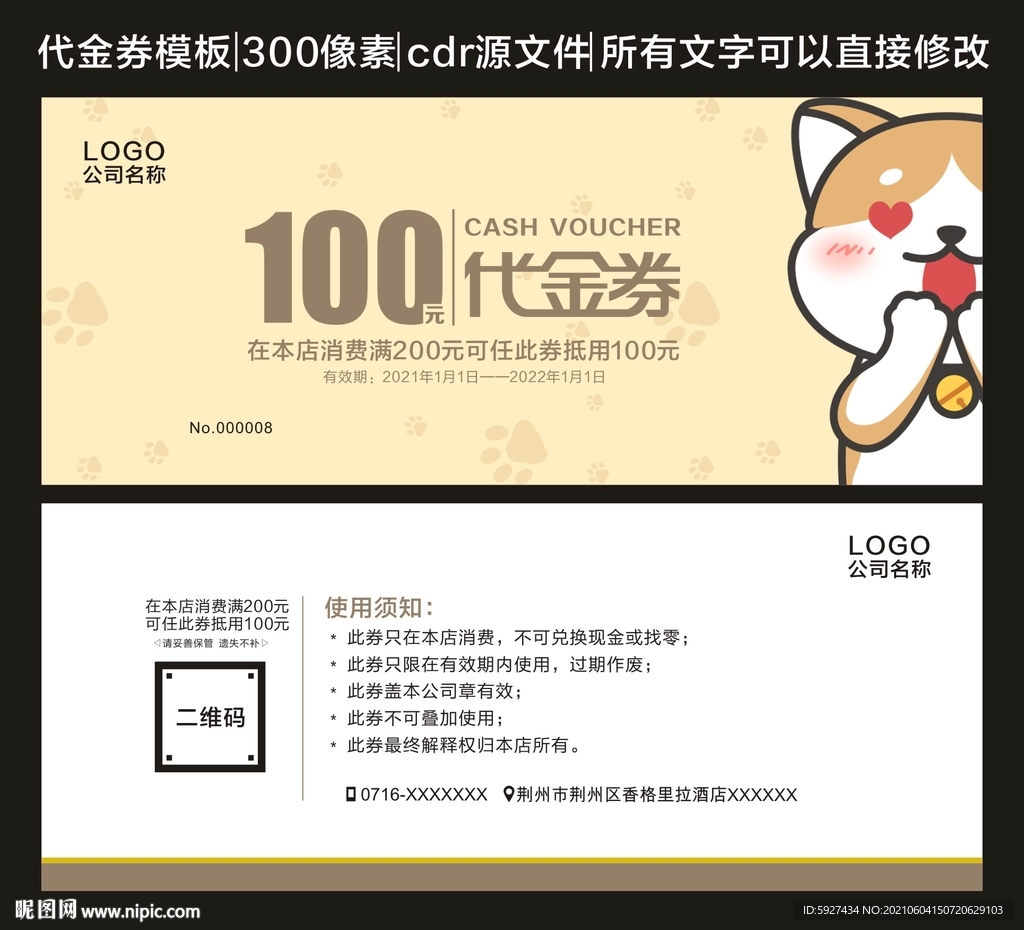 代金券 