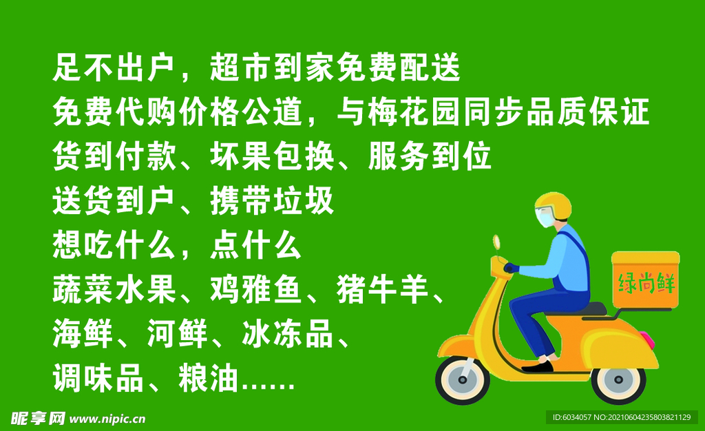 绿尚鲜名片