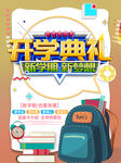 开学典礼书包海报