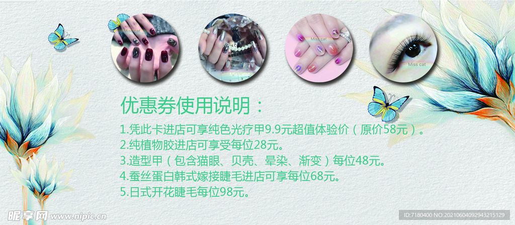 美甲  美睫卡