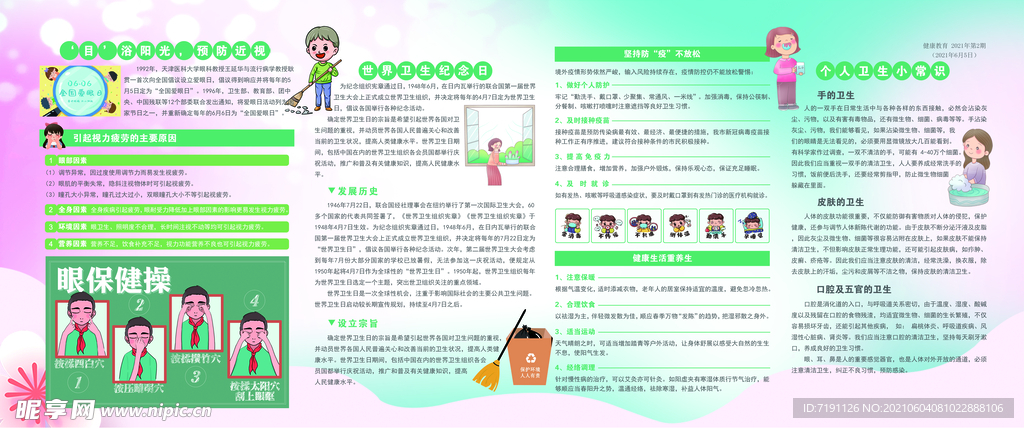 夏季健康教育宣传栏