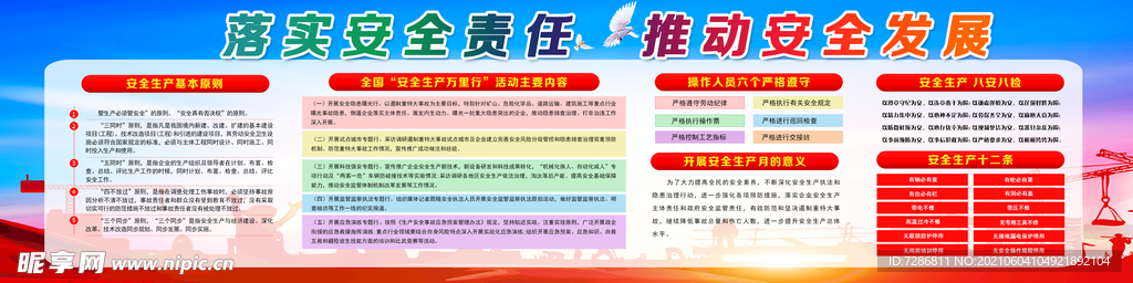安全生产月