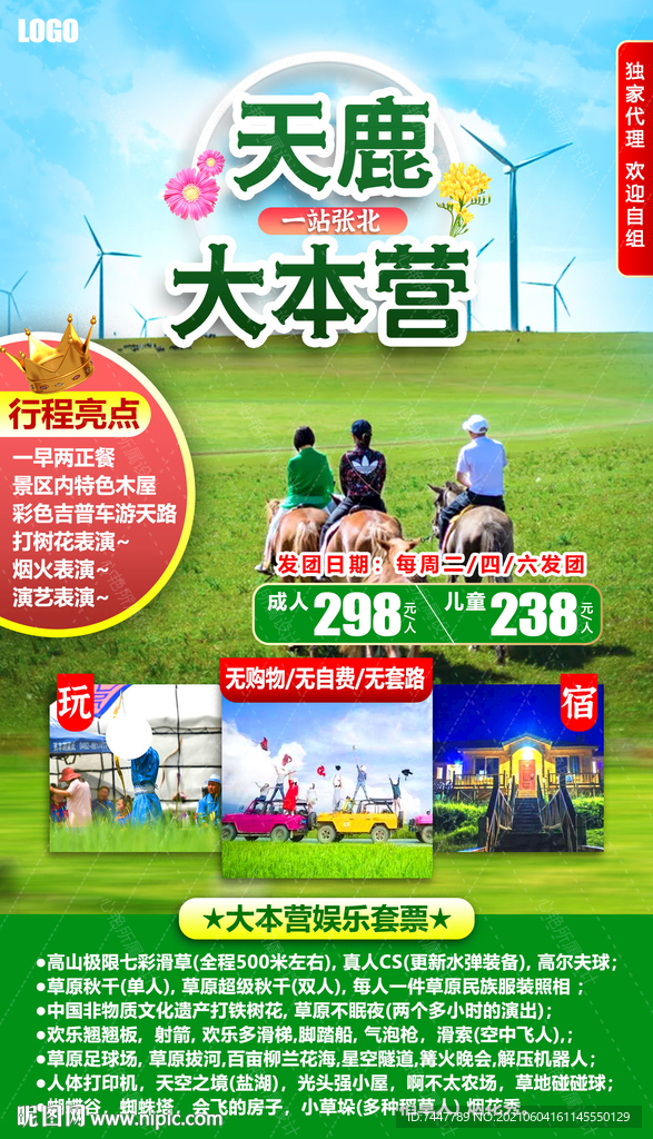 草原 
