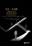 每天一个台阶展板设计模板