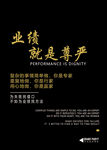 业绩就是尊严展板设计模板