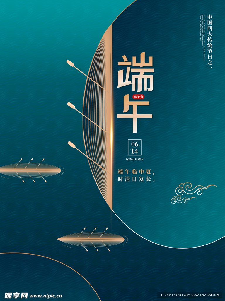 端午节