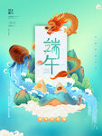 端午节
