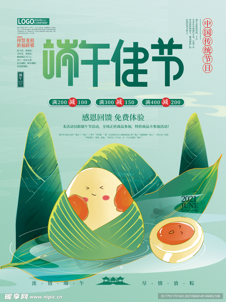 端午节 