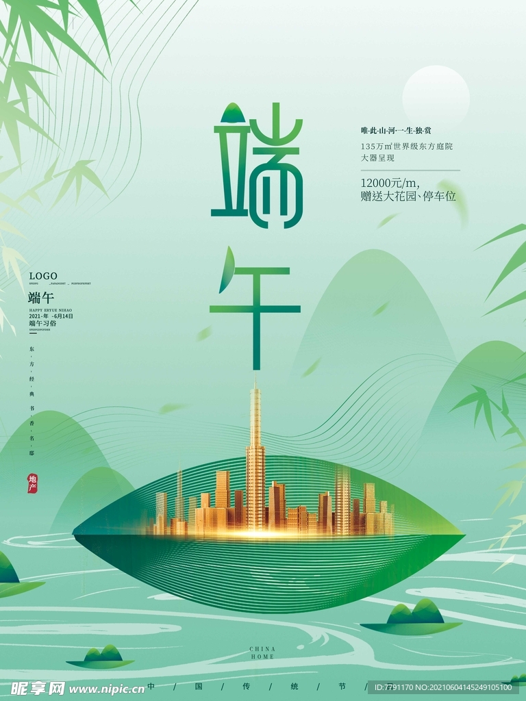端午节