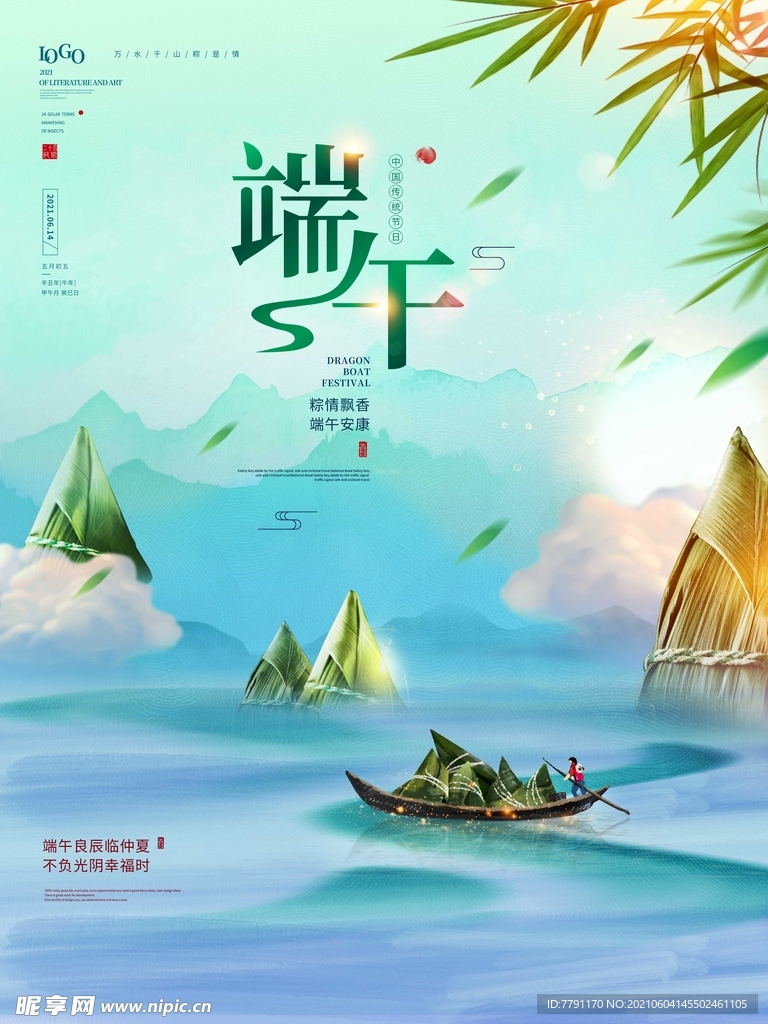 端午节 